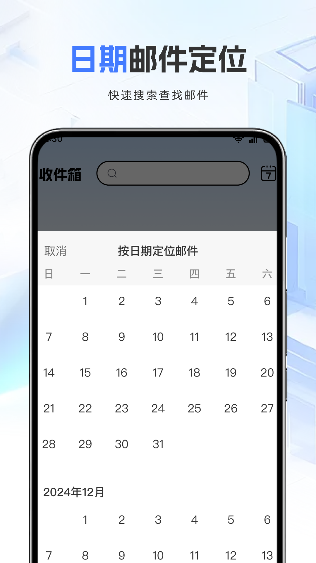 邮箱管家