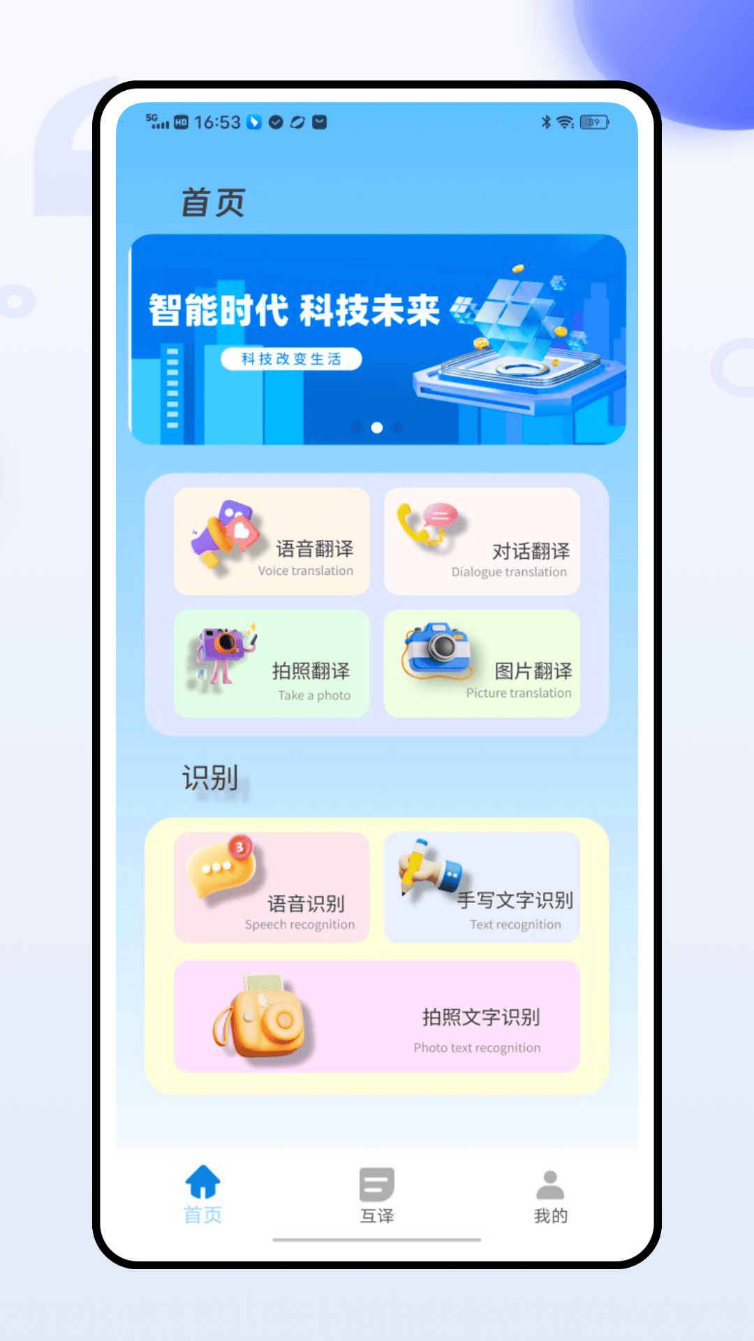 时时语音翻译