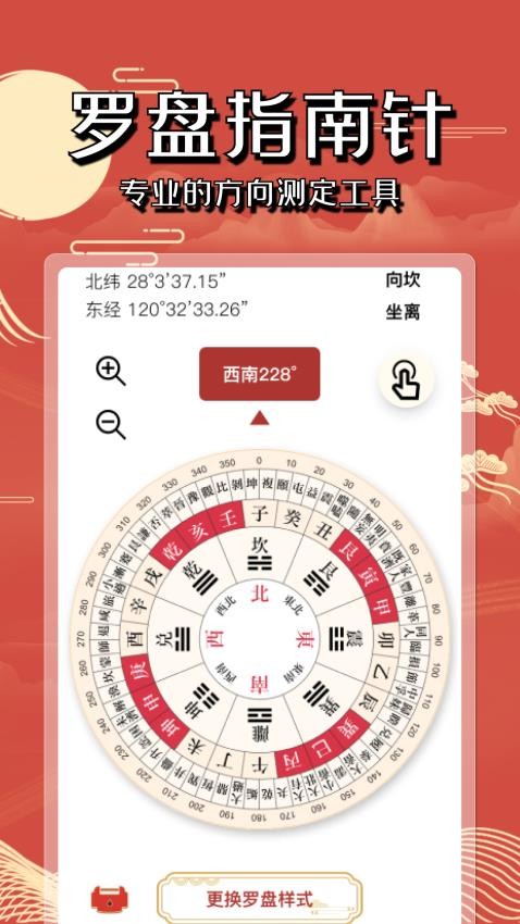 电子罗盘免费