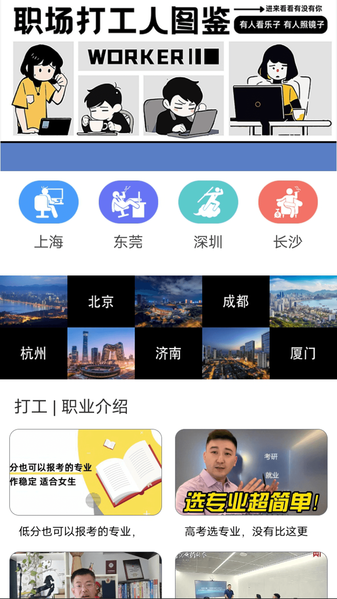 荣誉打工人之王