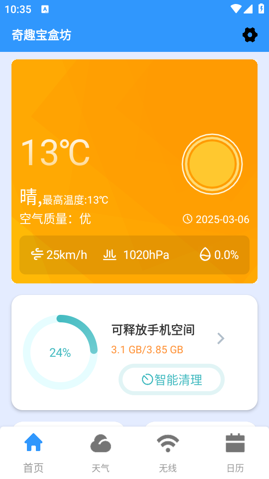 奇趣宝盒坊