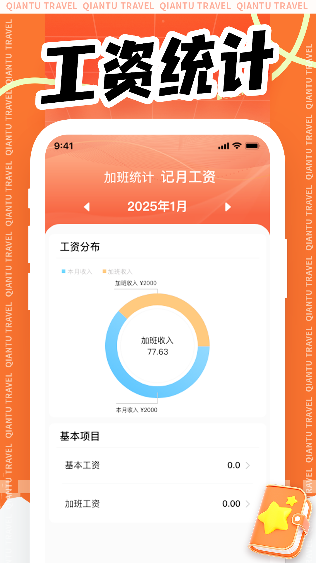 工地记工记账