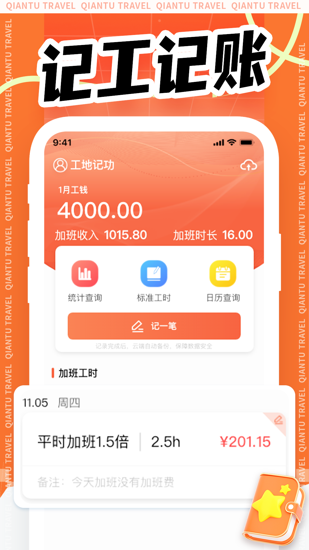 工地记工记账