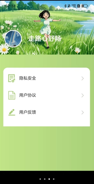 走路心舒畅