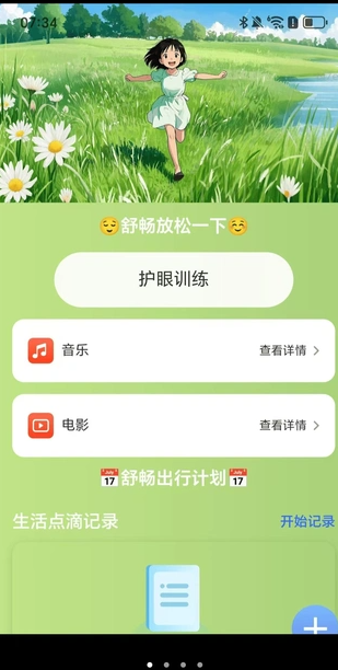 走路心舒畅