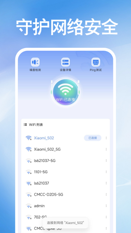 WiFi万智钥匙