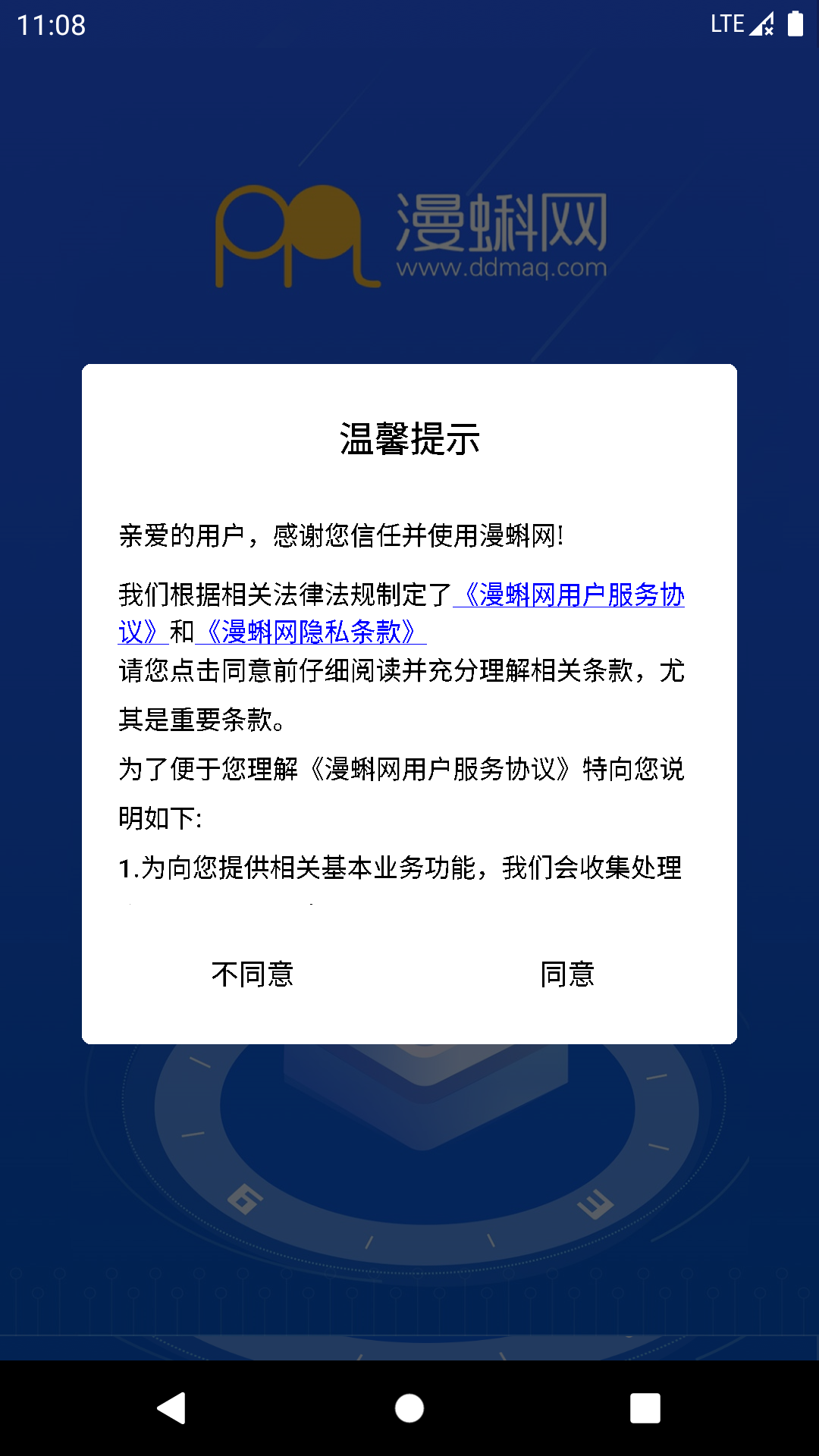 漫蝌网