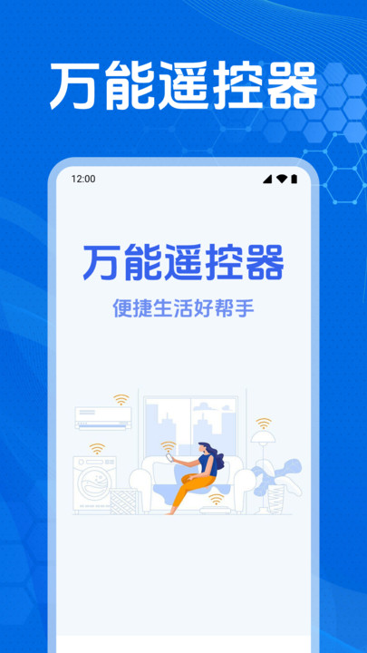 万能遥控器Plus