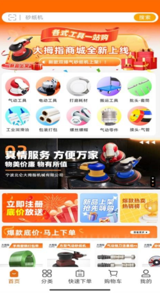 大拇指商城