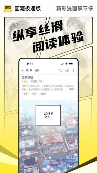 画涯极速版
