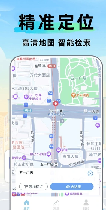 卫星智能导航