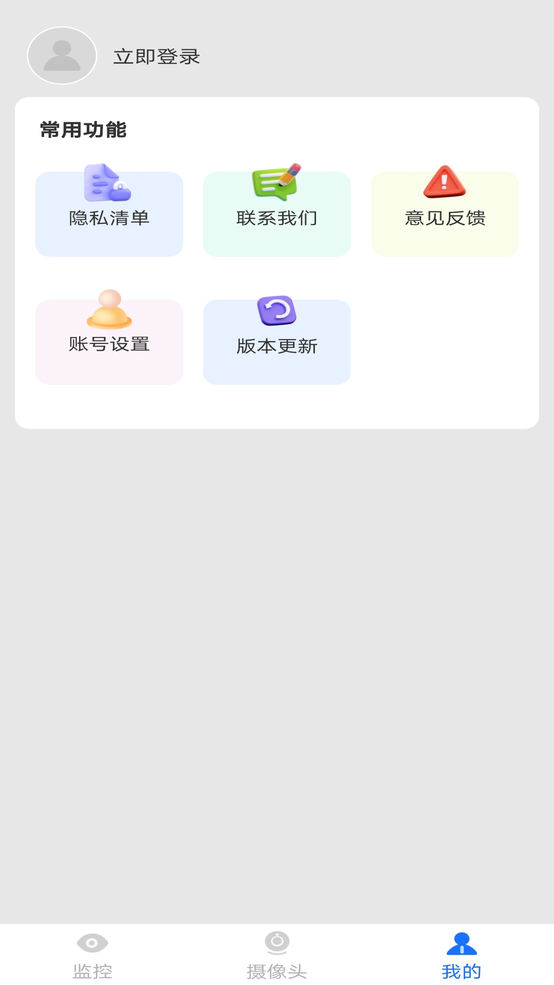 远程云监控看家
