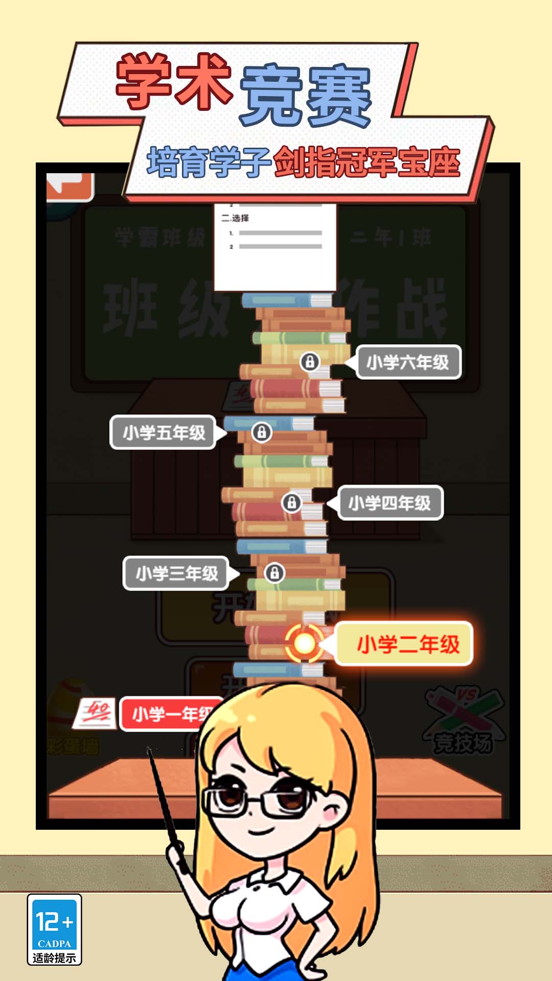 模拟校园