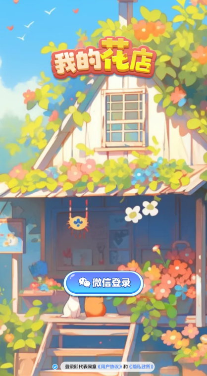 我的花店