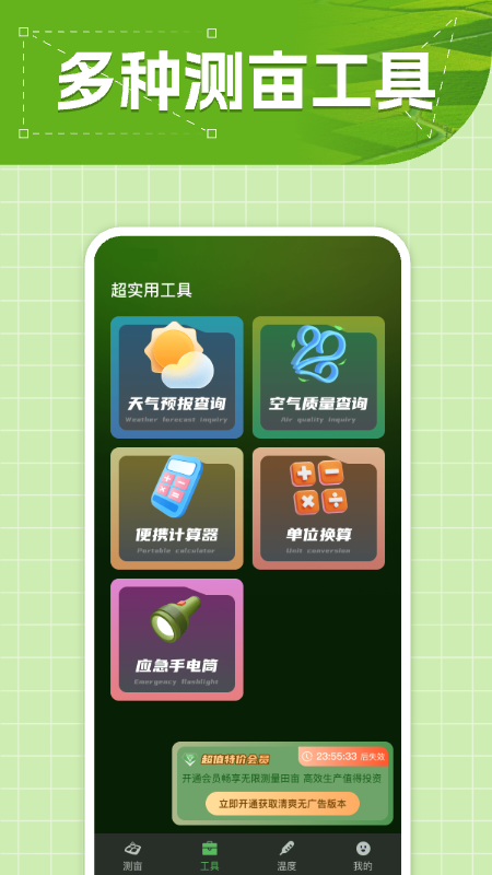 测亩仪专家
