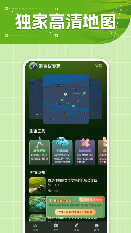 测亩仪专家