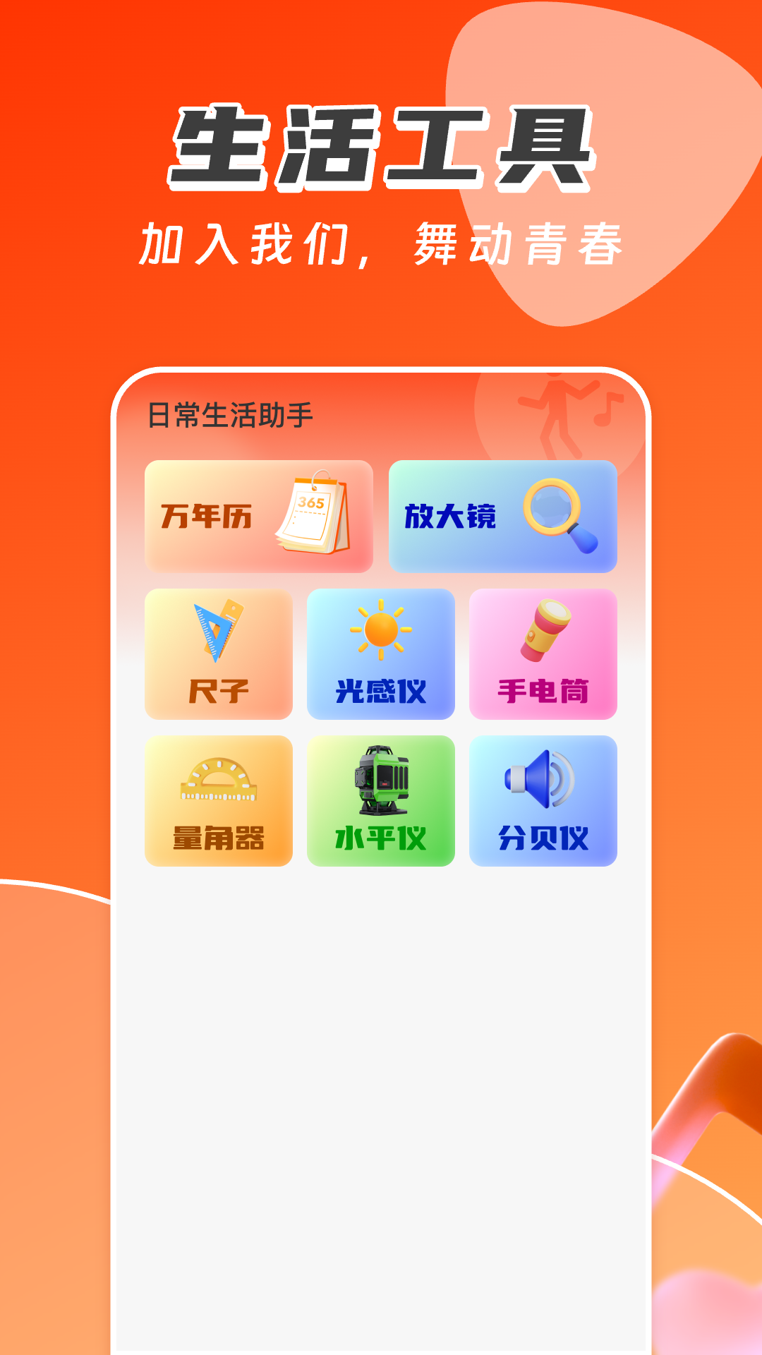 广场舞免费多多