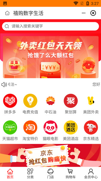 禧购数字生活