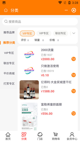禧购数字生活