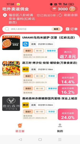 顿顿霸王餐
