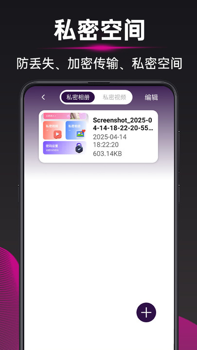 松鼠私密保险箱