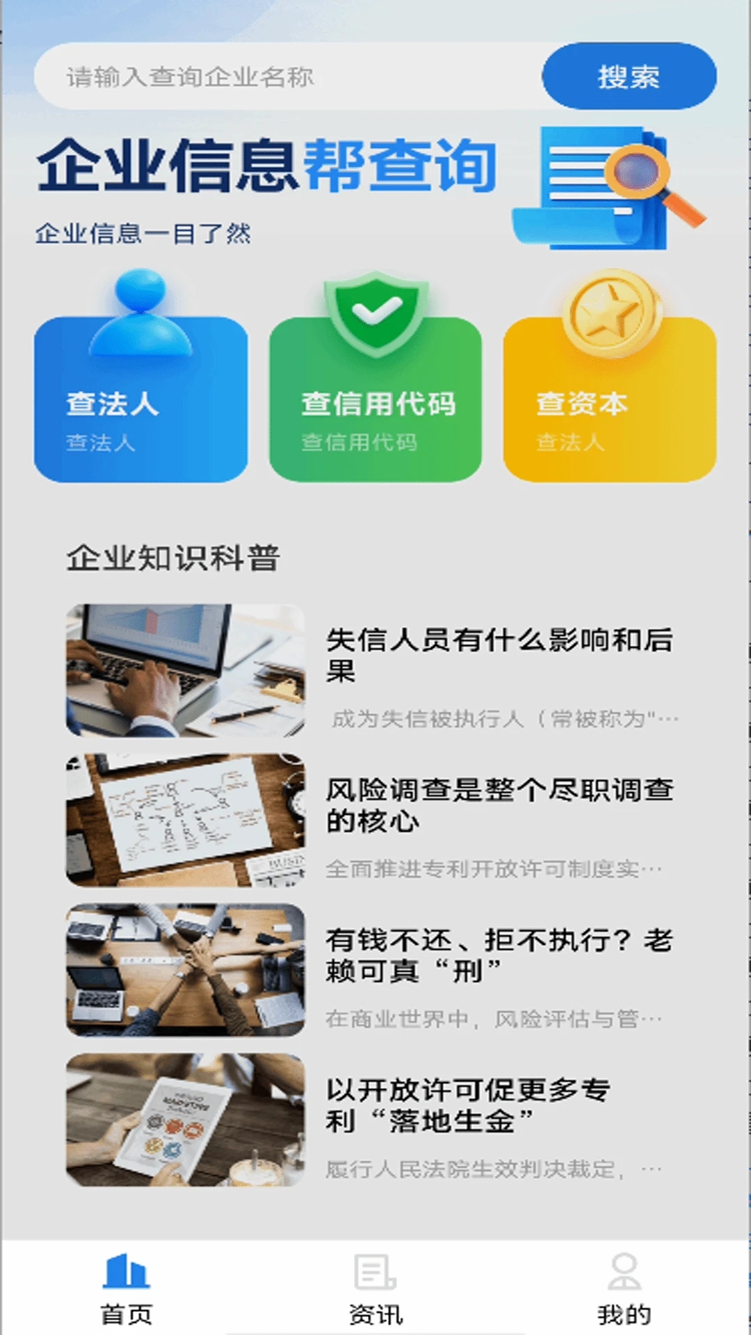 企业查询帮