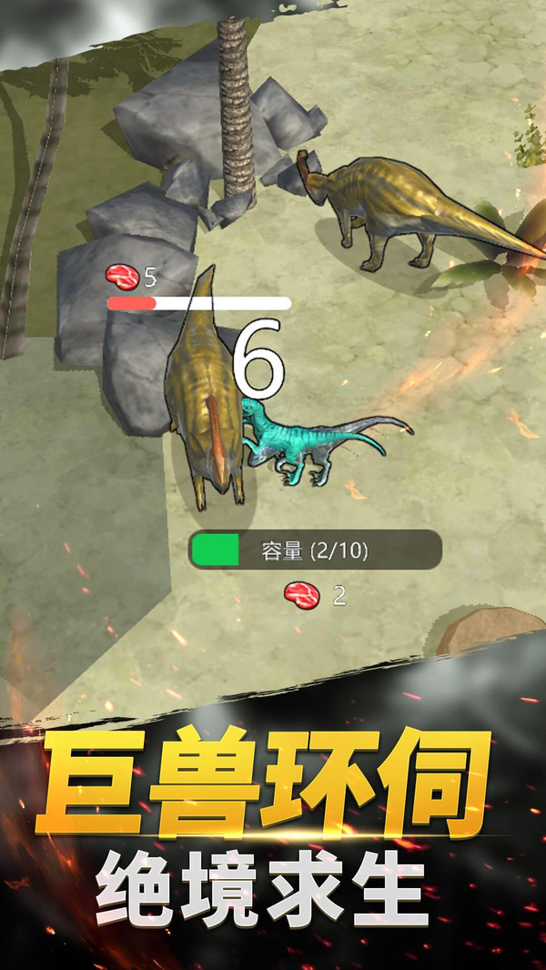 远古巨兽模拟器