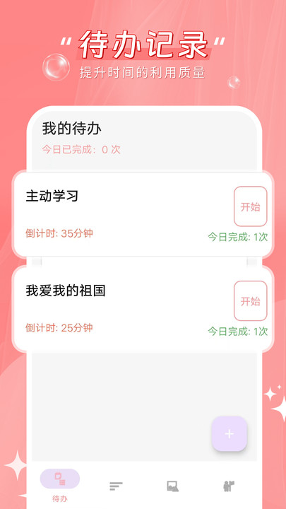 专注时间