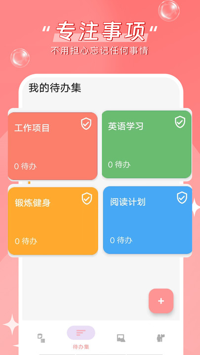 专注时间