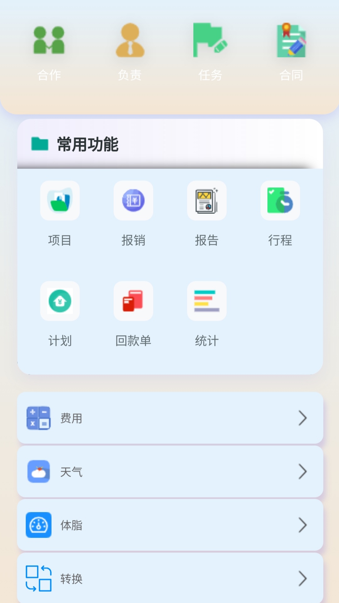 仙美逸行助手