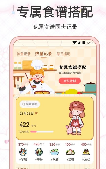 懒人减肥fit瘦身小目标