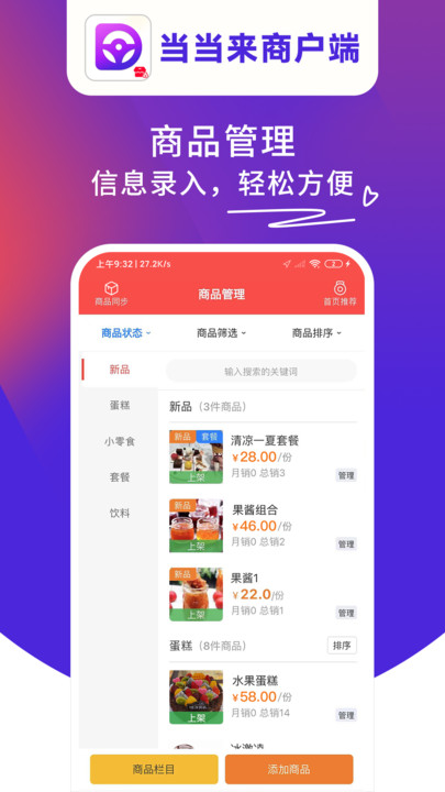当当来商户端