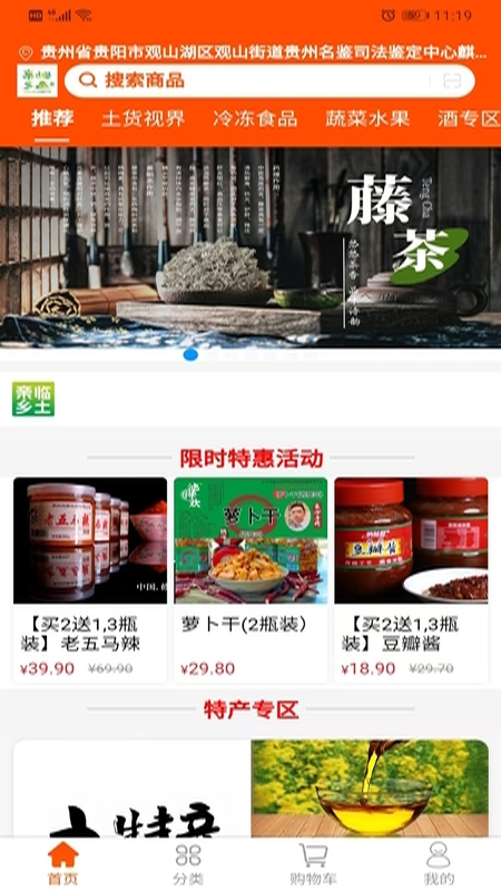 亲临乡土