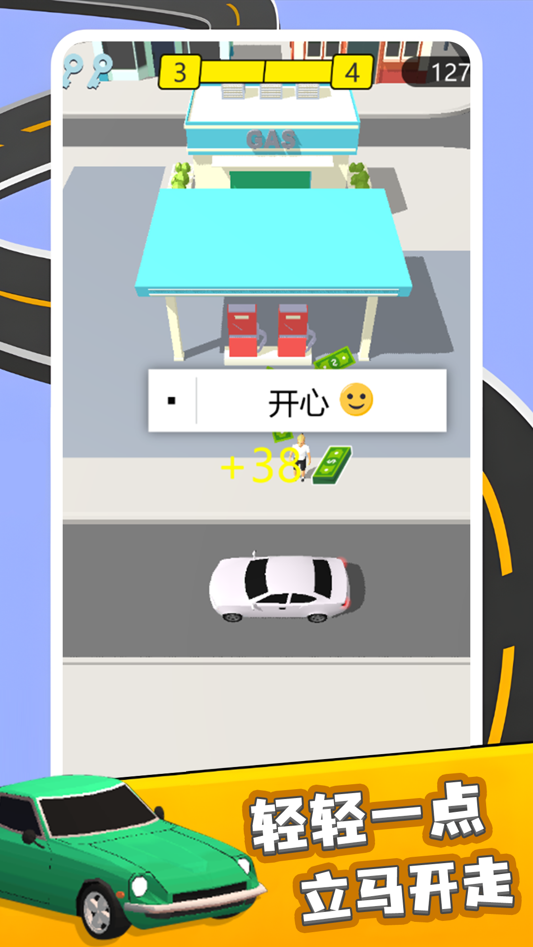 车辆冲冲冲