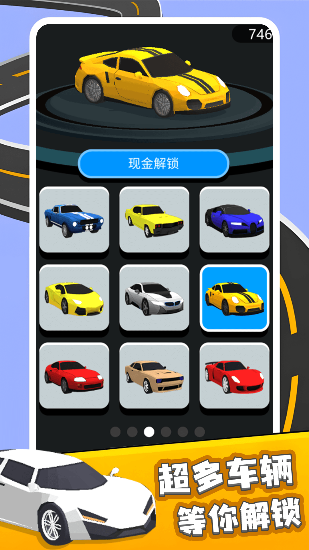 车辆冲冲冲