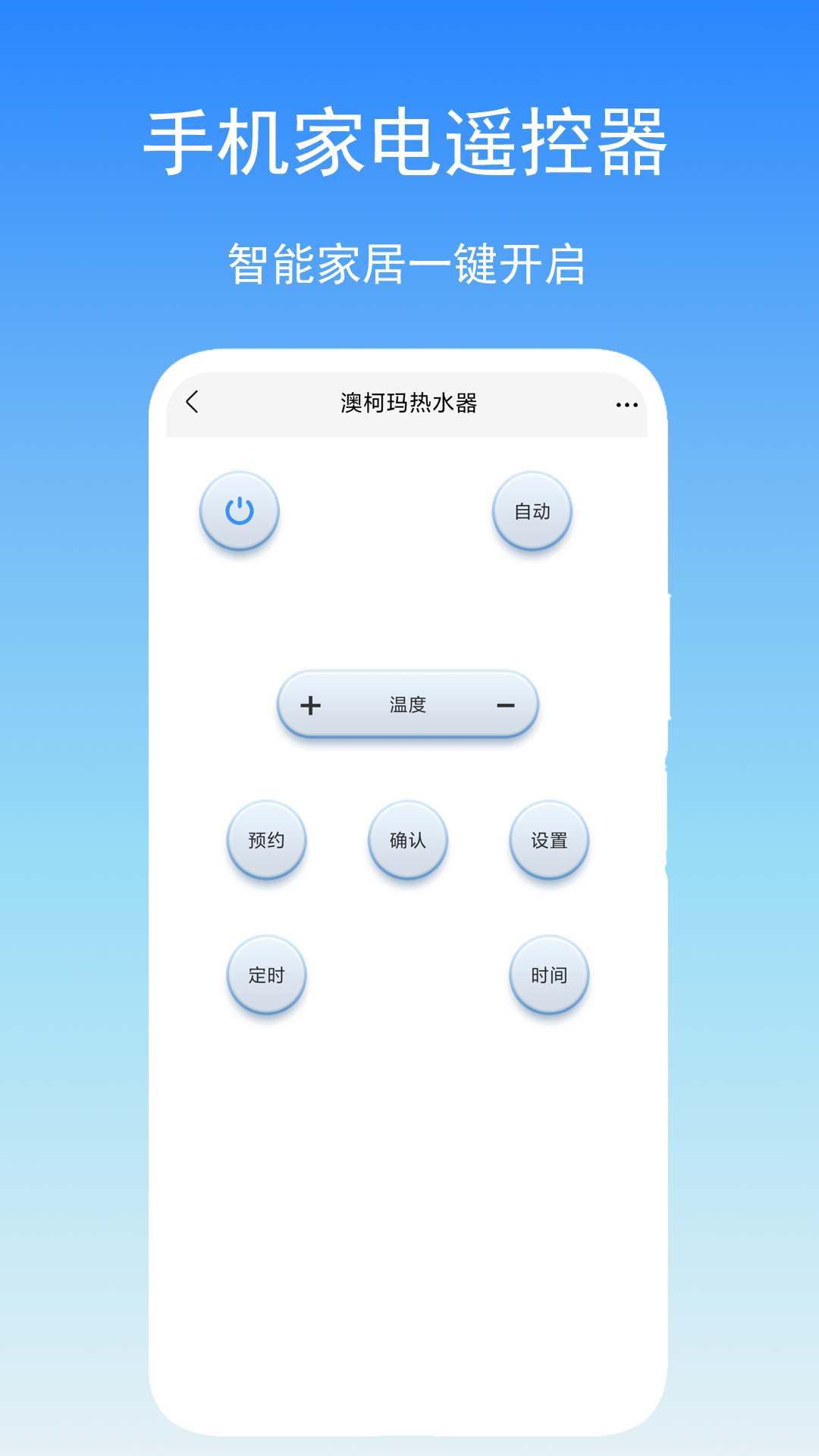 智能遥控通