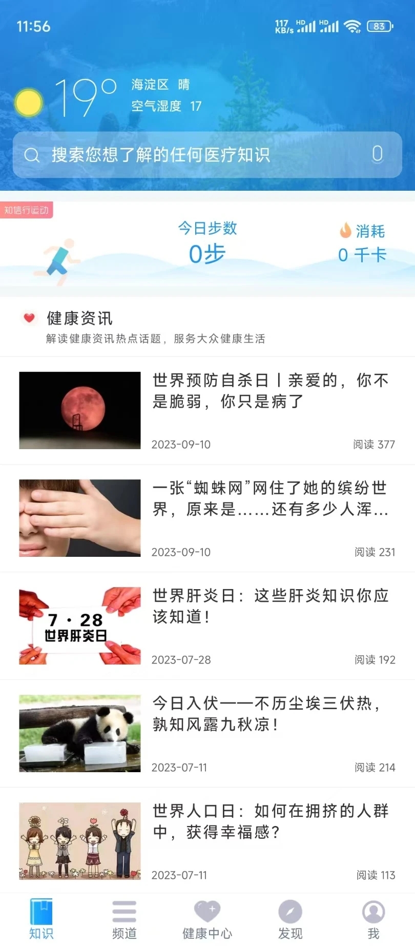 知信行