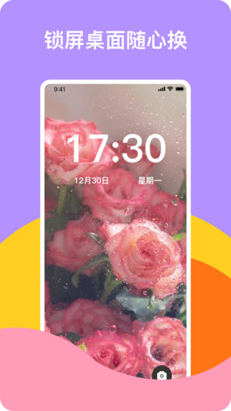 绚彩壁纸