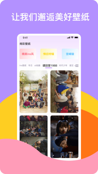 绚彩壁纸
