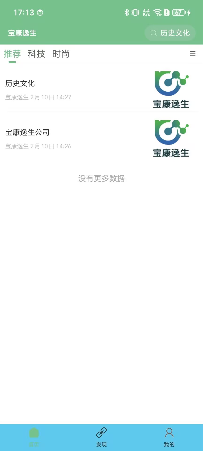 宝康逸生
