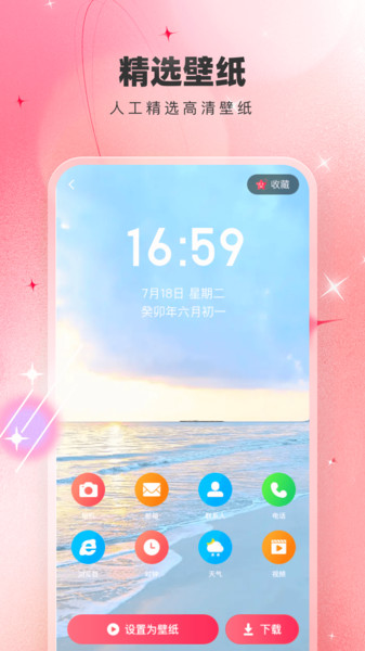 免费壁纸精灵