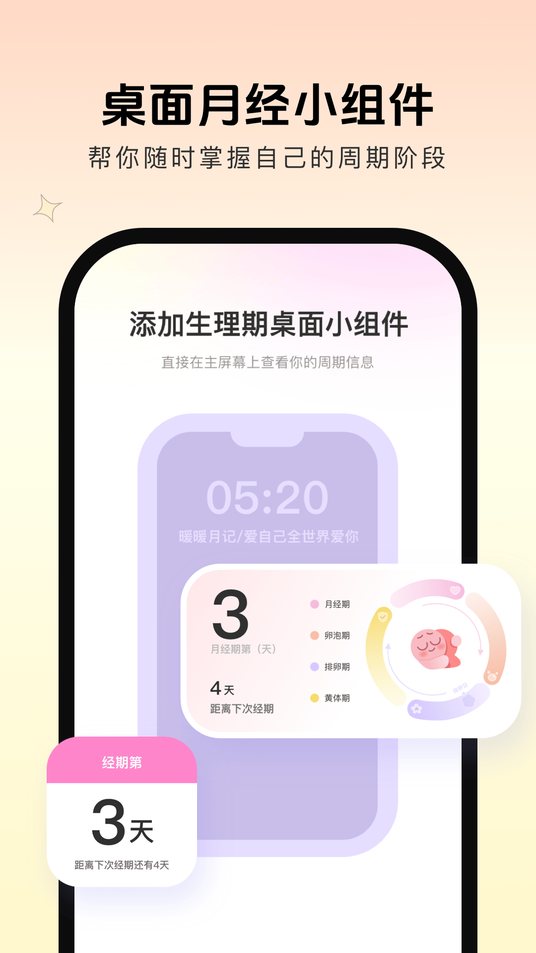 暖暖月记