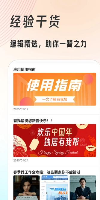 有我帮