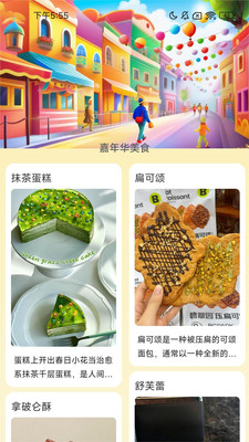 走路嘉年华