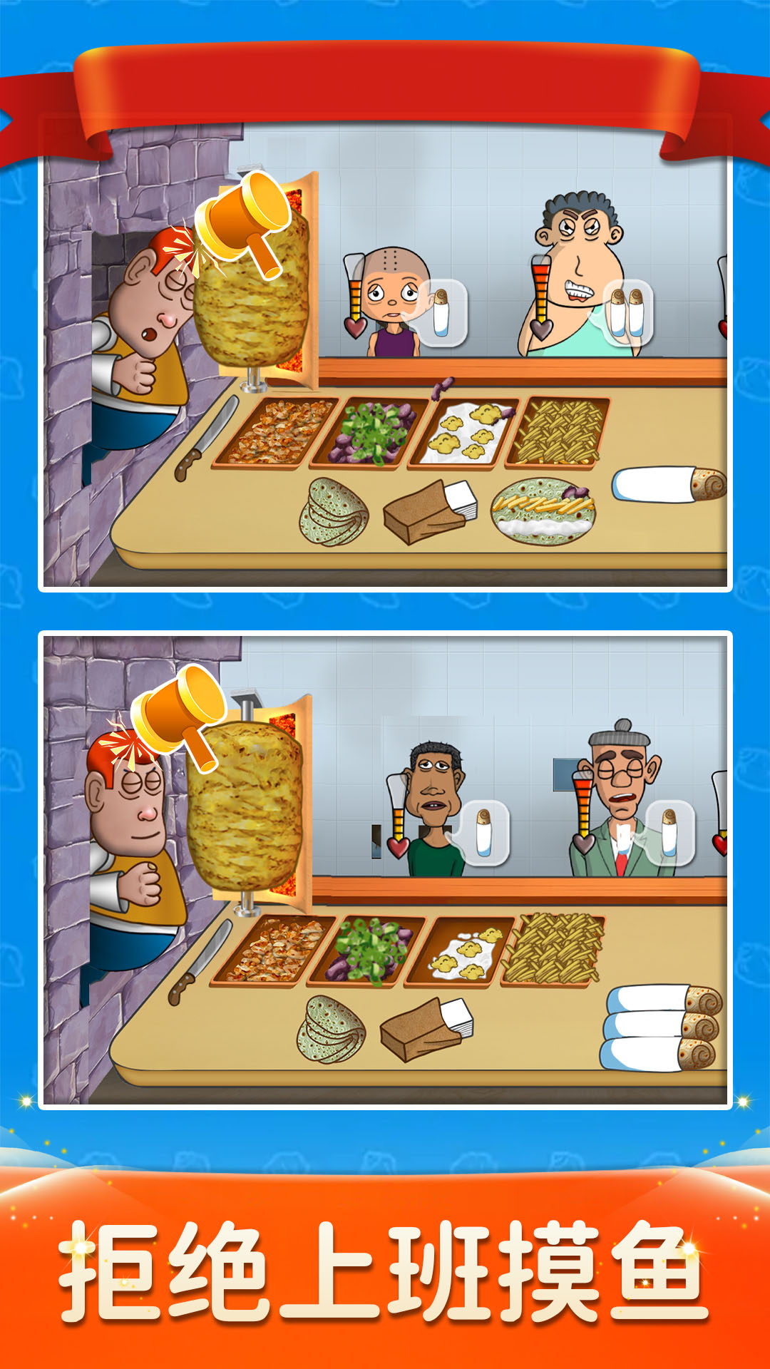 我爱做煎饼3D