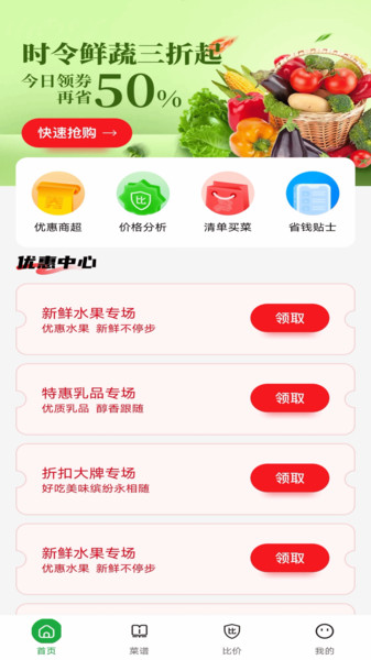 每日生鲜优惠