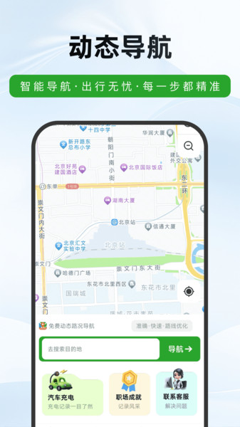 免费动态路况导航