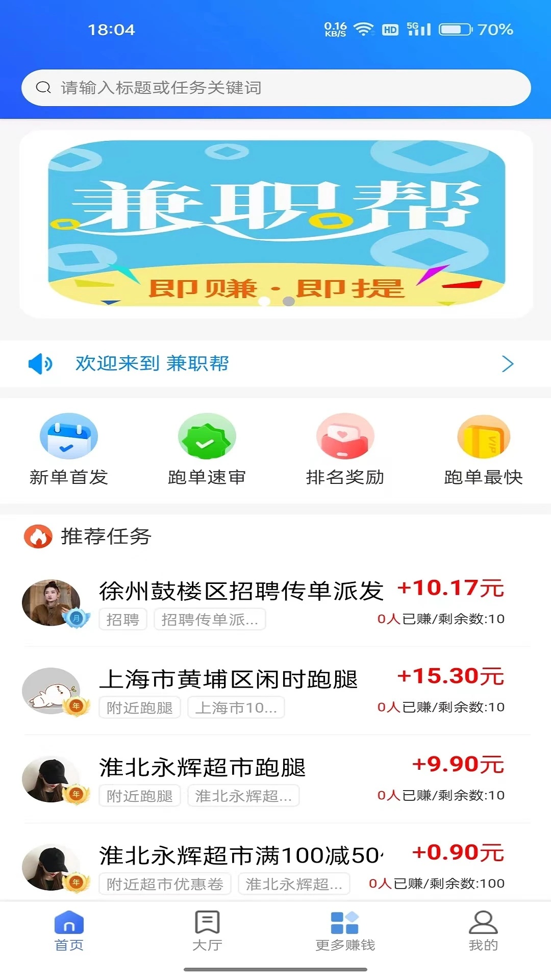 兼职帮