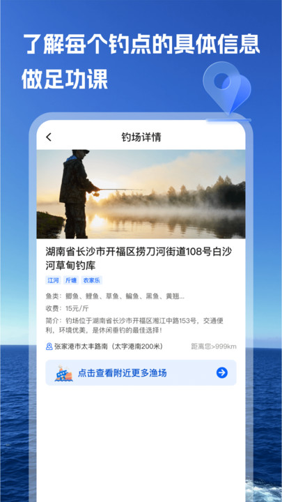 钓鱼无忧