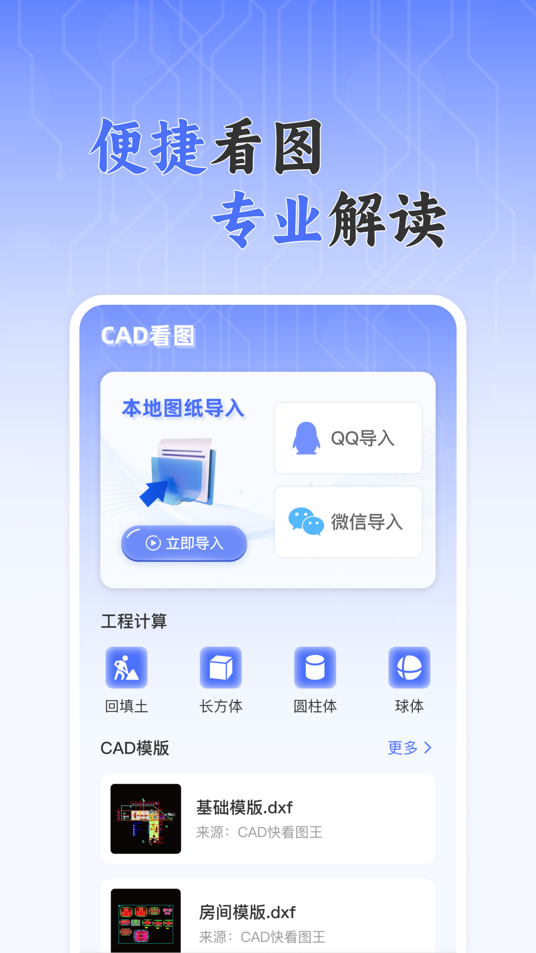 CAD免费快速看图王